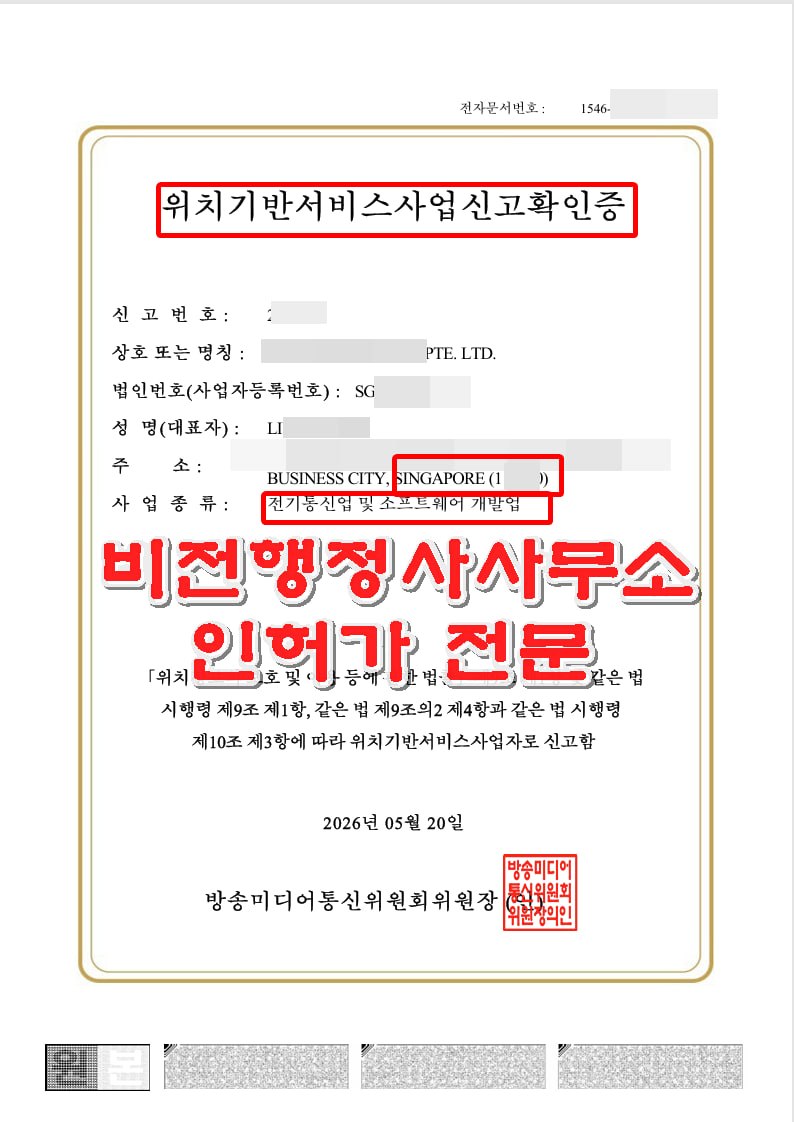 Location-Based Service Business Registration for Foreign Companies in Korea — 2026